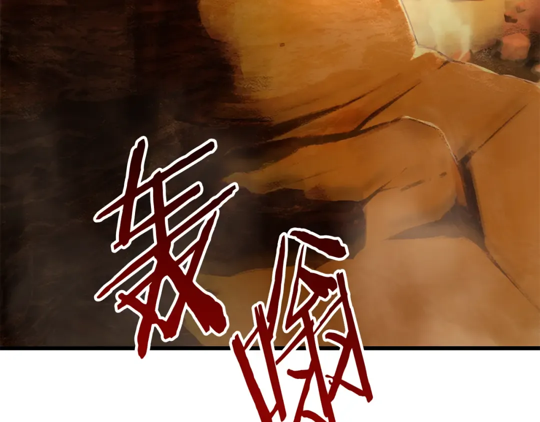 第98话 展露獠牙 第252页