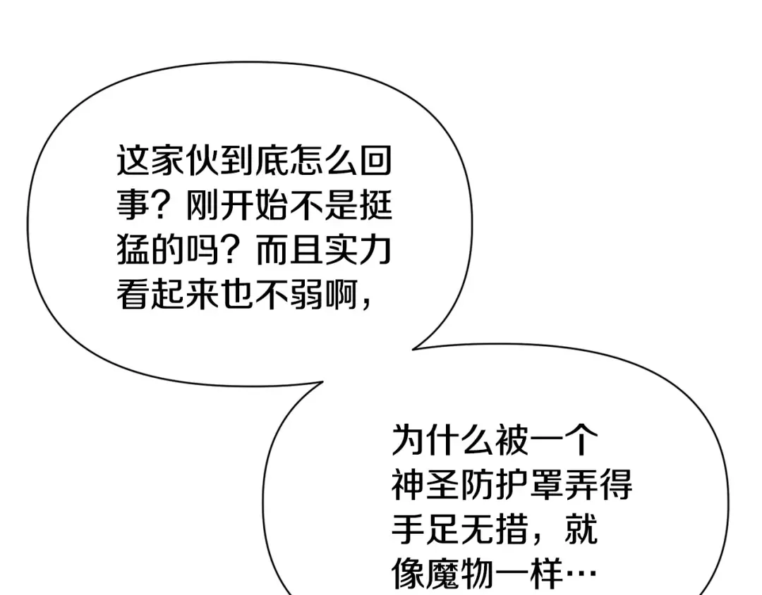 第99话 该结束这一切了 第21页