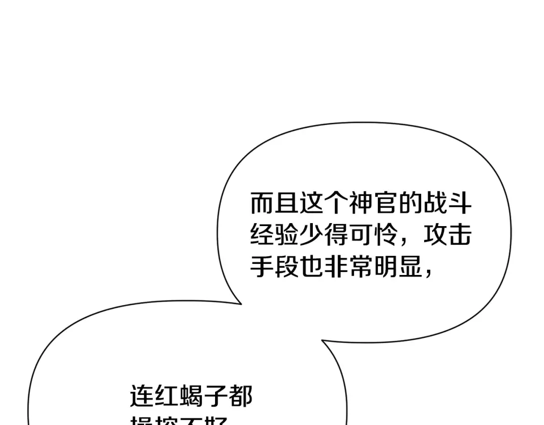 第99话 该结束这一切了 第87页