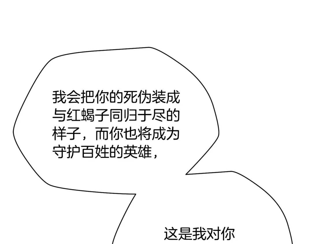 第99话 该结束这一切了 第236页