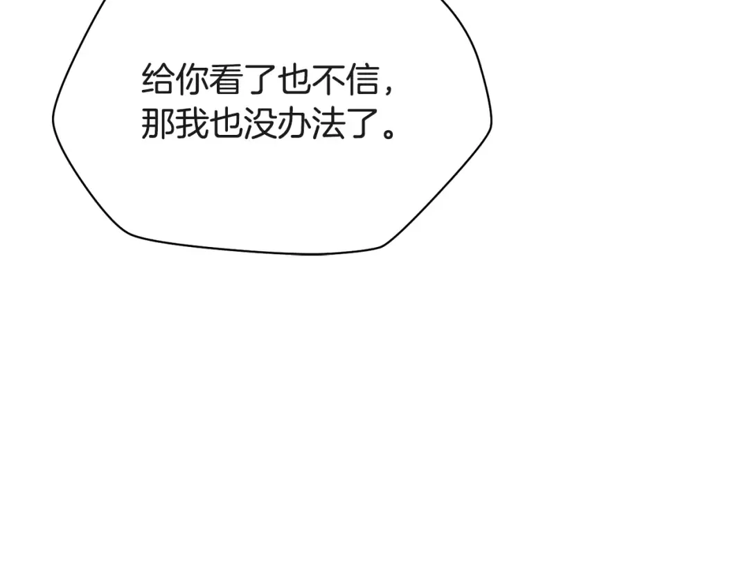 第101话 我不是他 第68页
