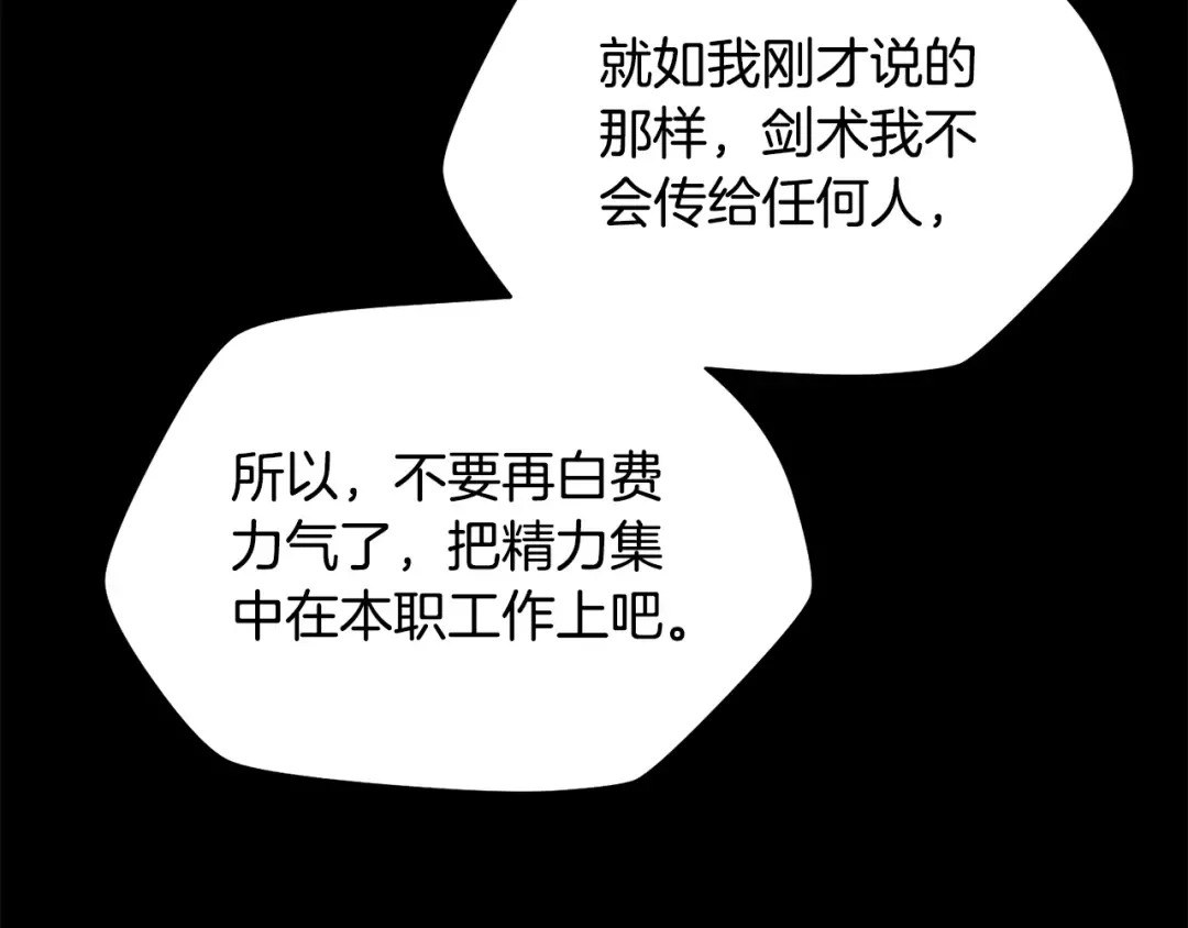 第102话 关于背叛的故事 第78页