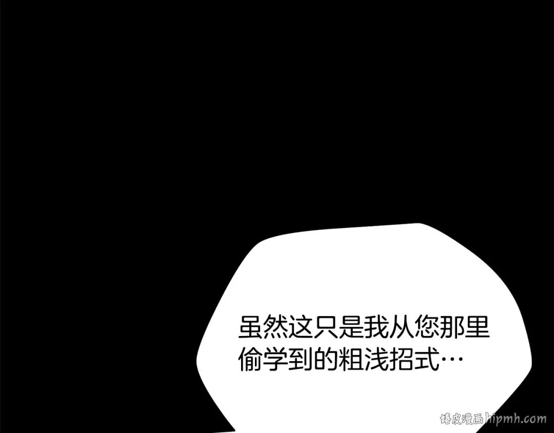 第102话 关于背叛的故事 第104页