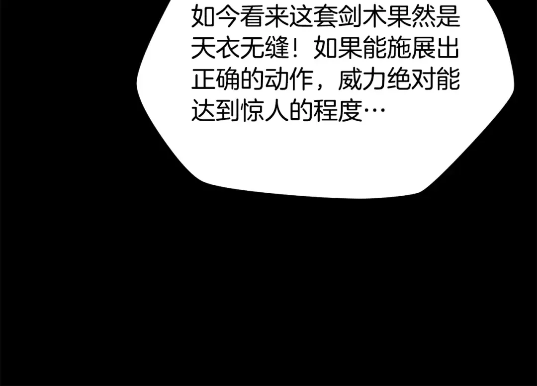 第102话 关于背叛的故事 第107页