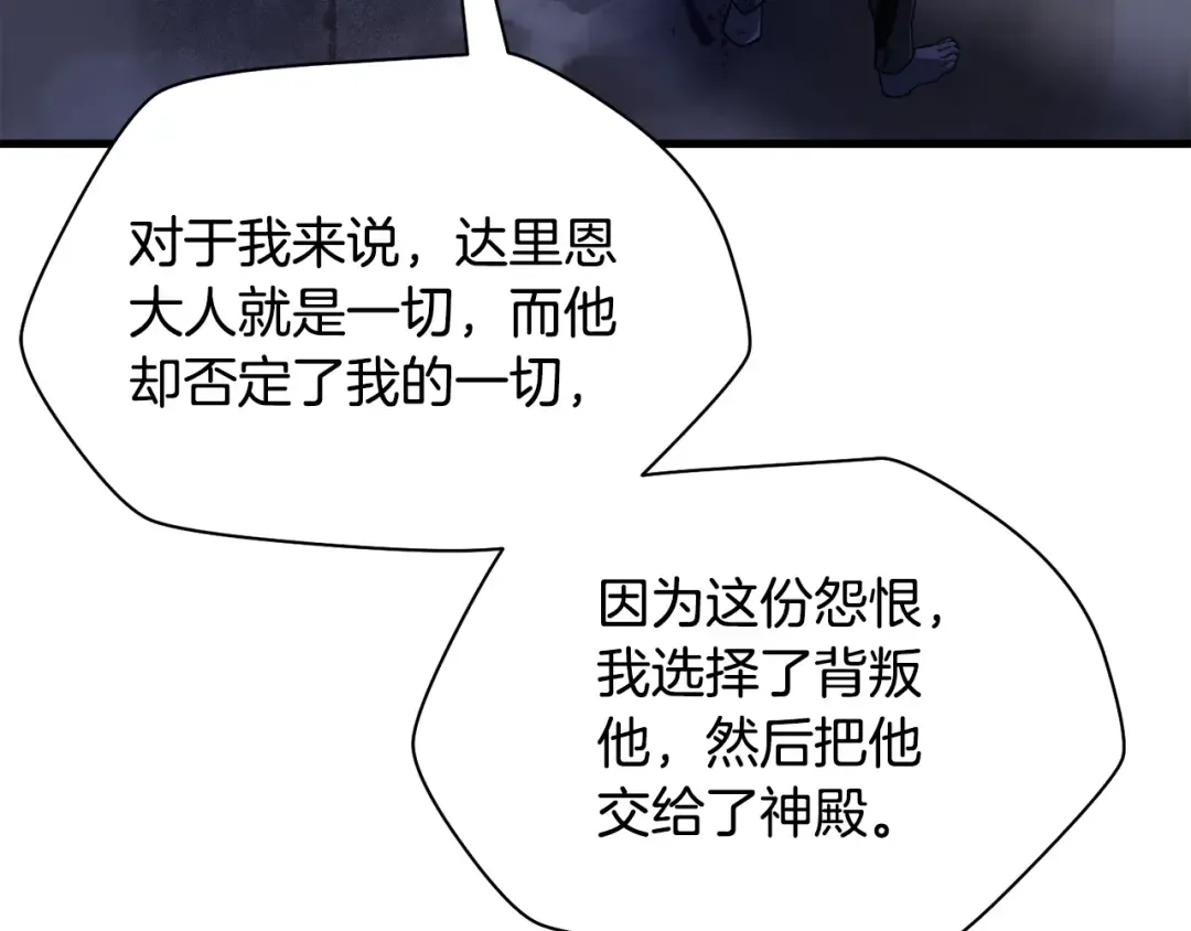 第102话 关于背叛的故事 第163页