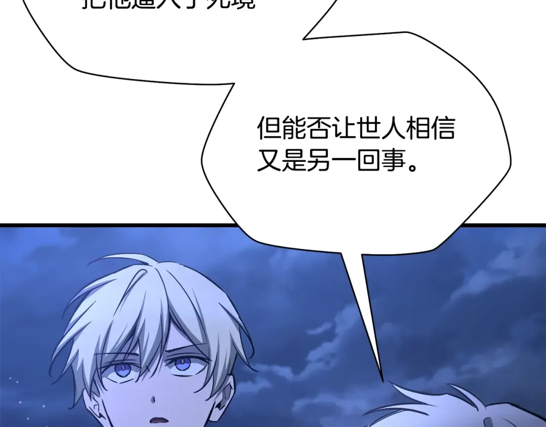 第103话 新的英雄 第20页