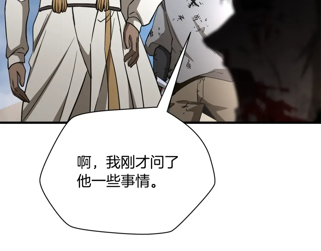 第104话 同门情谊 第17页