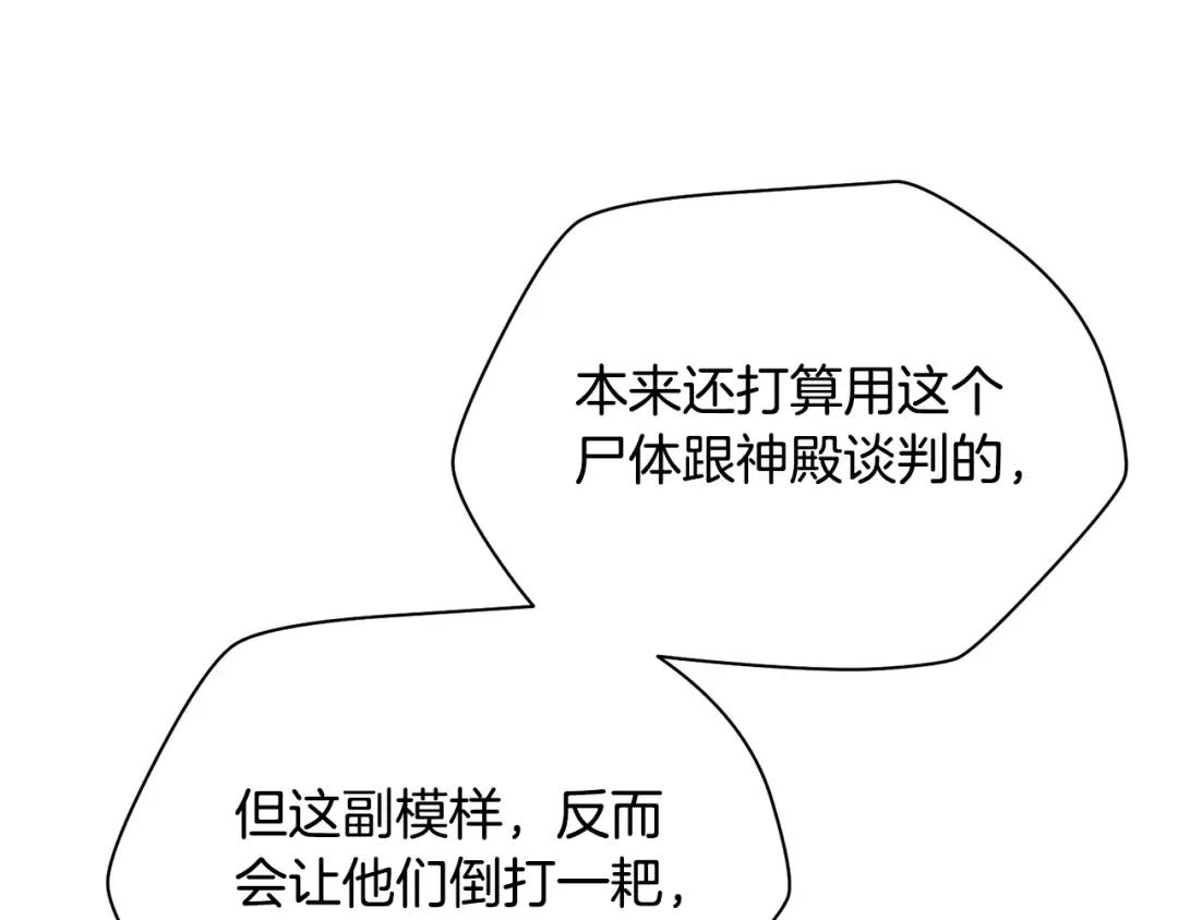 第104话 同门情谊 第18页