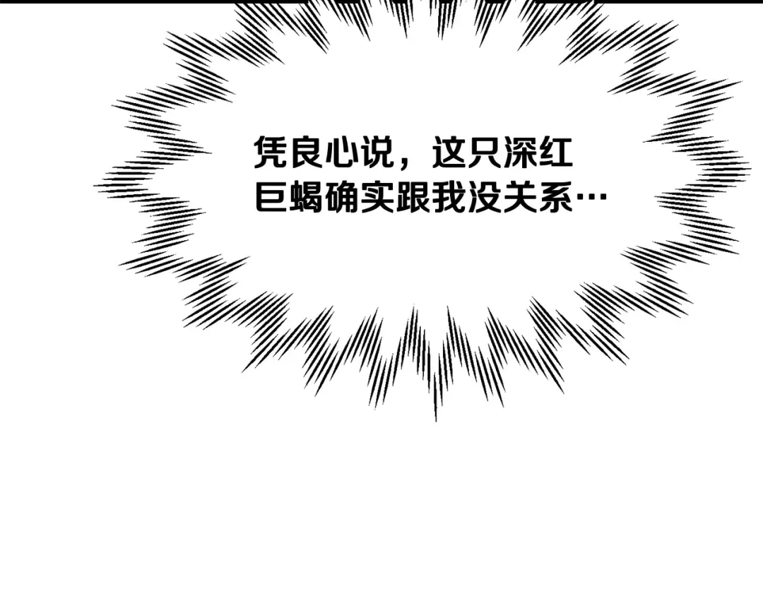 第104话 同门情谊 第27页