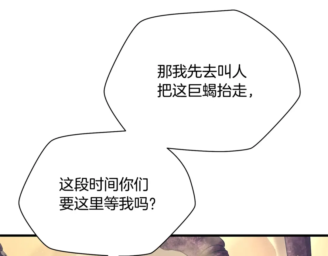 第104话 同门情谊 第38页