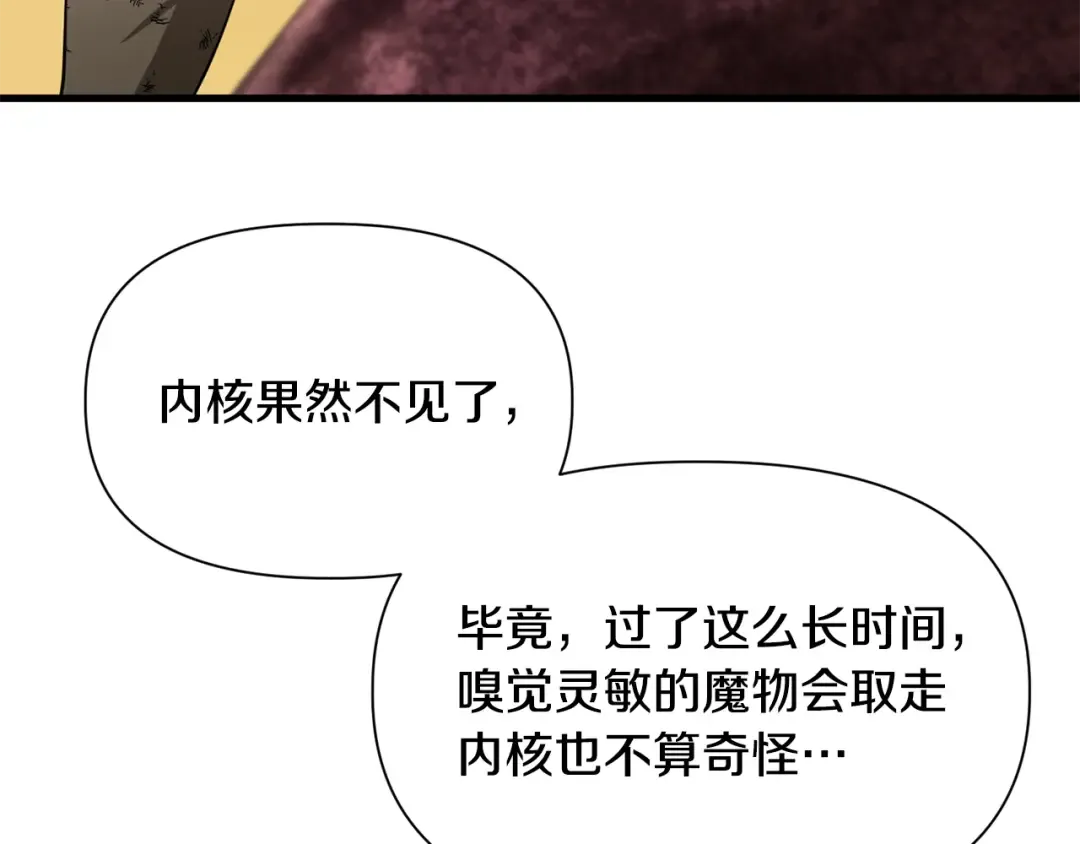 第104话 同门情谊 第44页