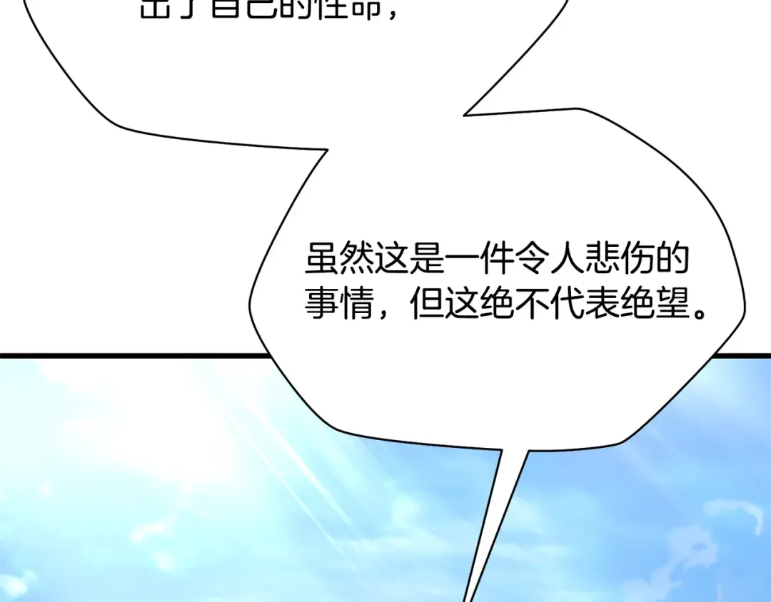 第104话 同门情谊 第87页