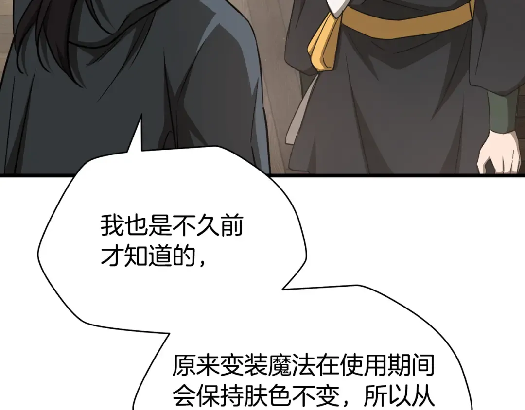 第105话 你们一起上吧 第9页