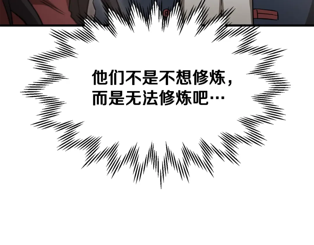 第105话 你们一起上吧 第139页