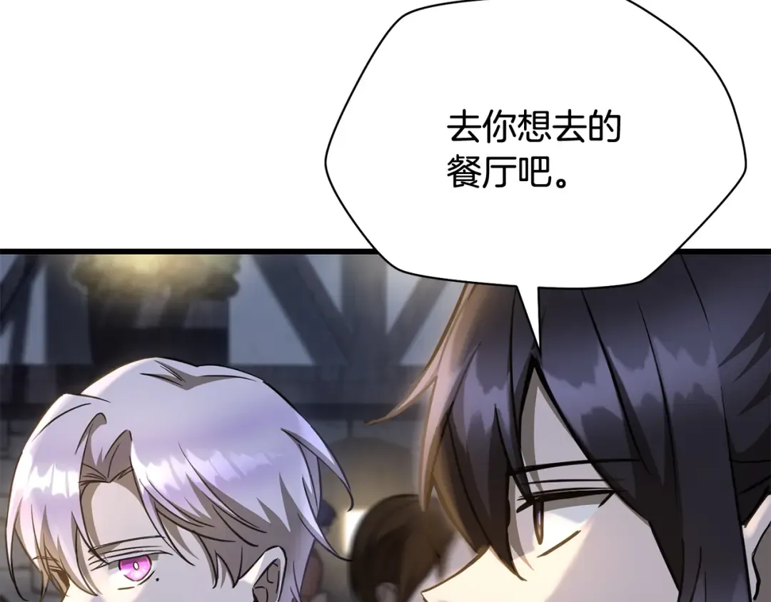 第106话 请不要打扰我们 第11页