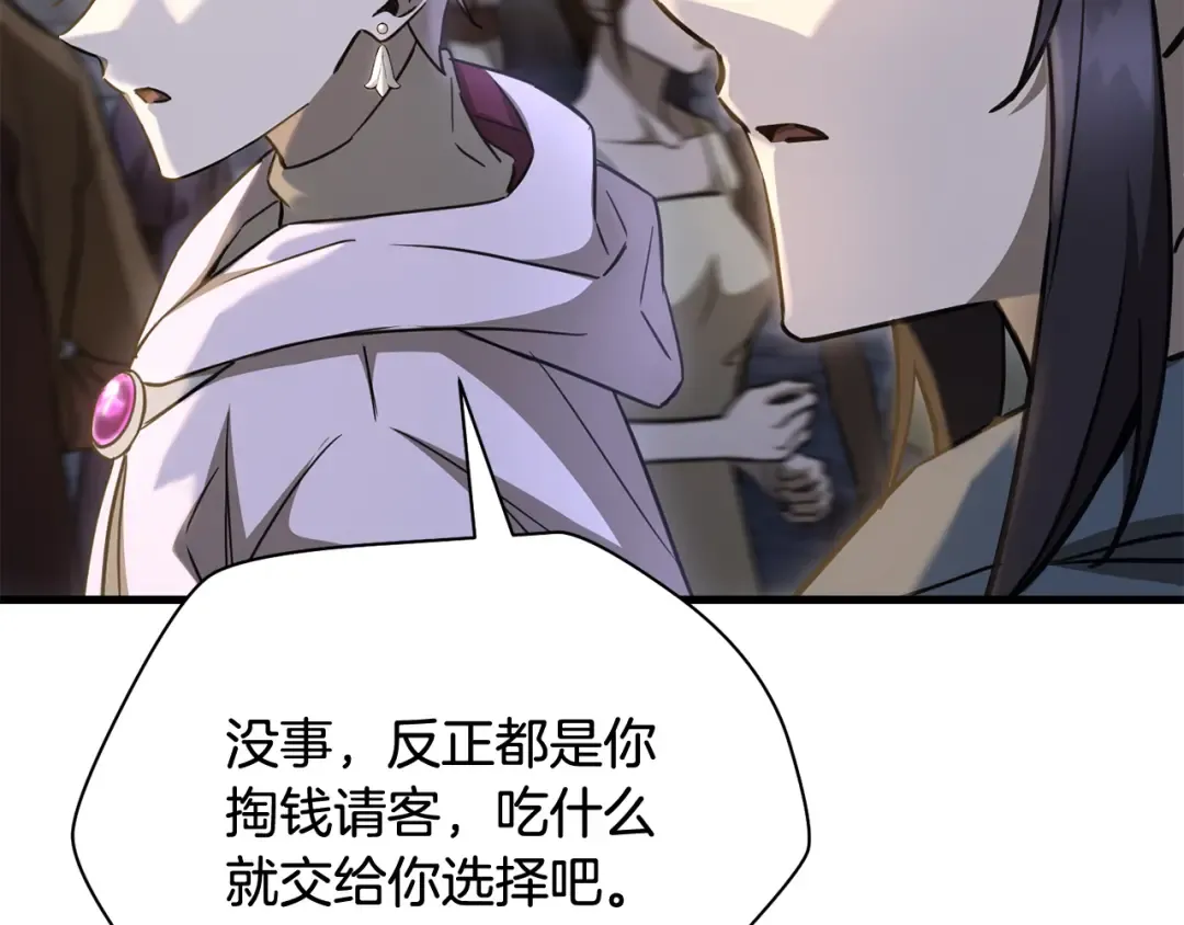 第106话 请不要打扰我们 第12页