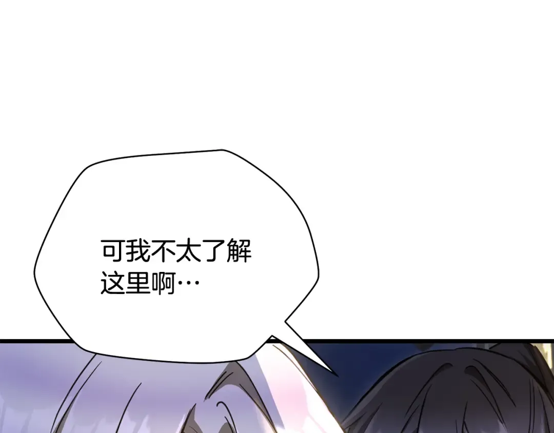 第106话 请不要打扰我们 第14页