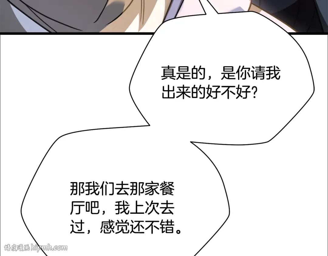 第106话 请不要打扰我们 第16页