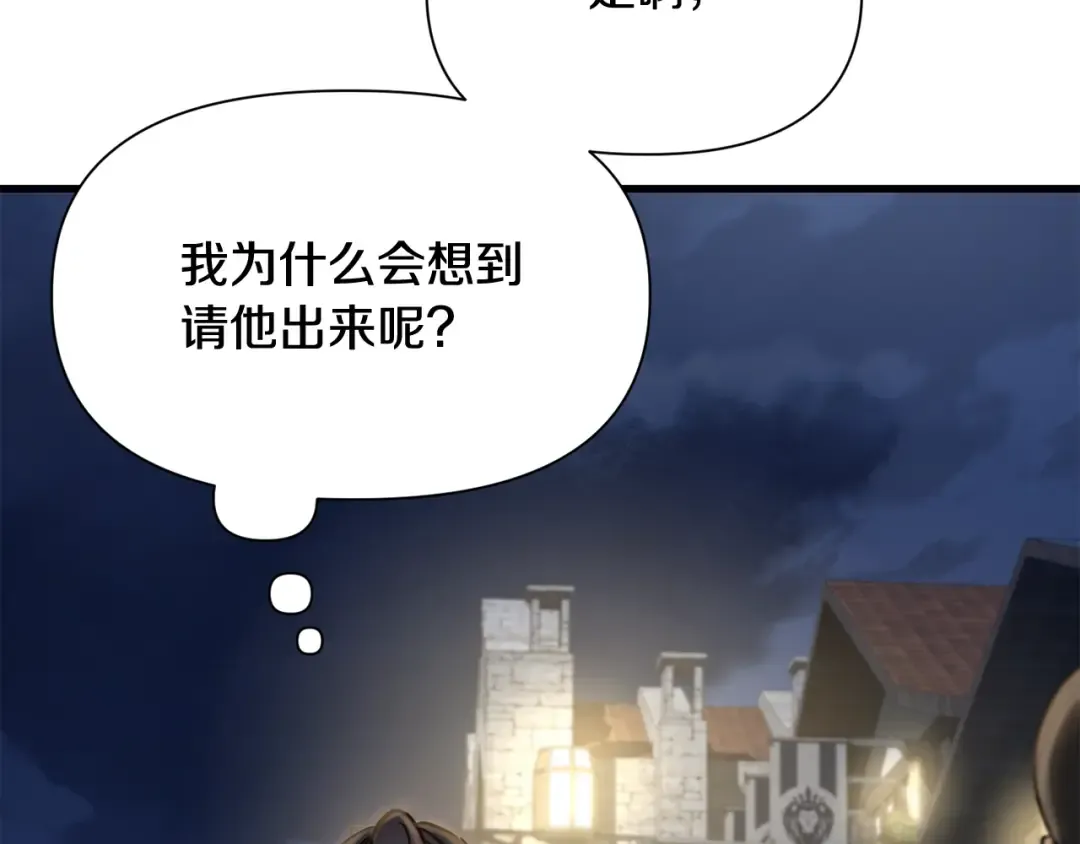 第106话 请不要打扰我们 第20页