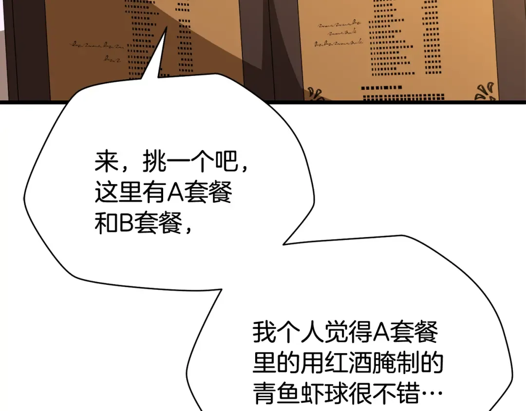 第106话 请不要打扰我们 第31页