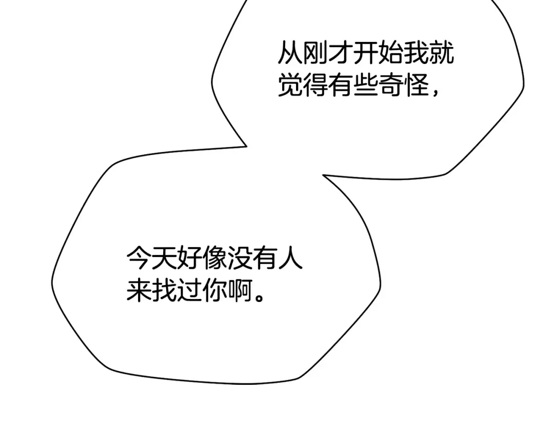 第106话 请不要打扰我们 第36页