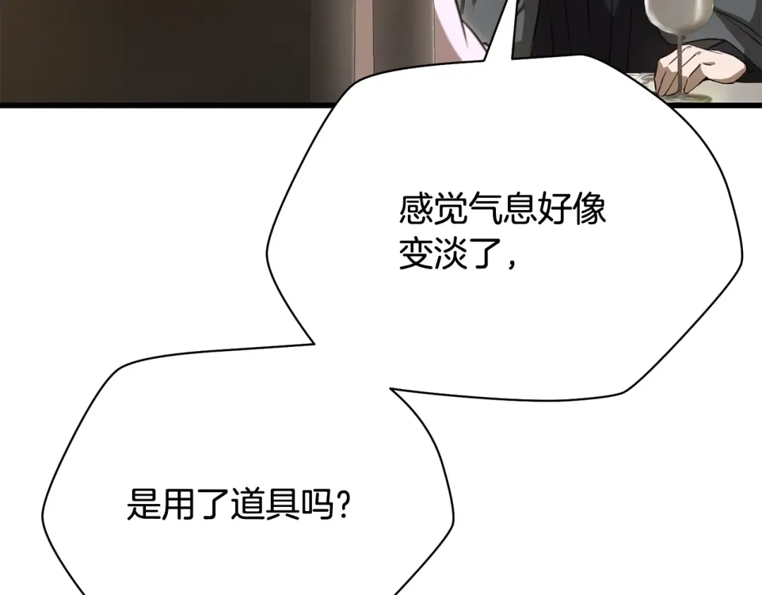 第106话 请不要打扰我们 第43页