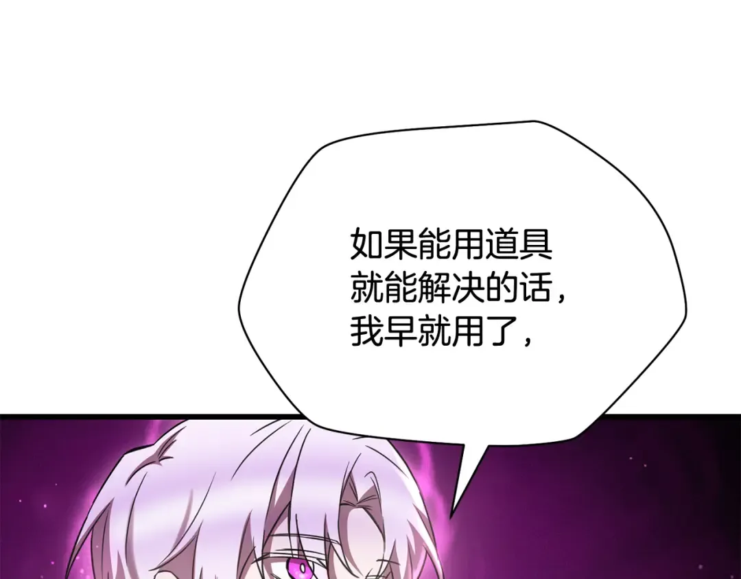 第106话 请不要打扰我们 第45页
