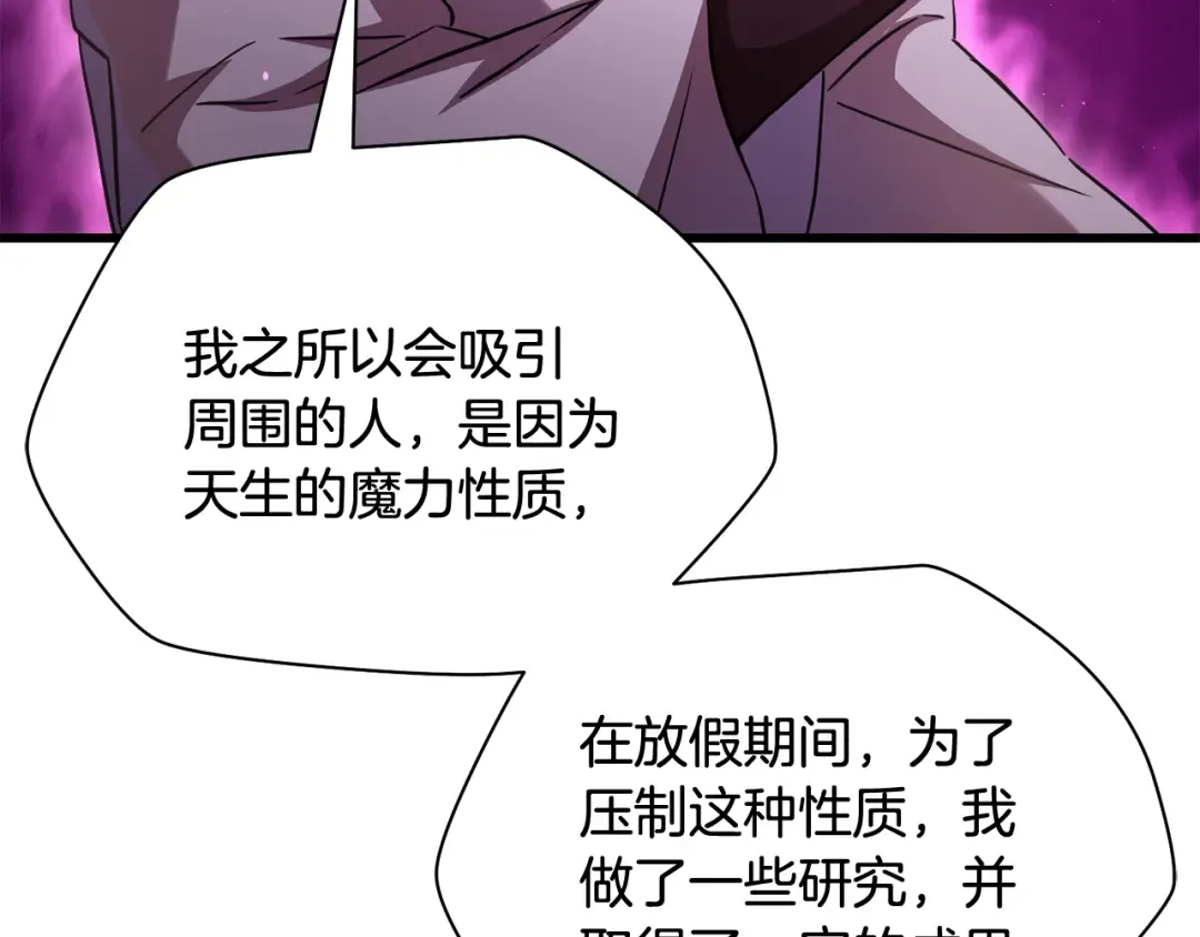 第106话 请不要打扰我们 第47页
