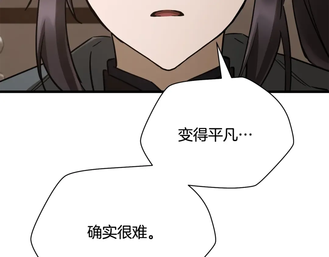 第106话 请不要打扰我们 第52页