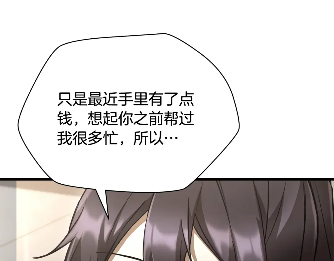 第106话 请不要打扰我们 第61页