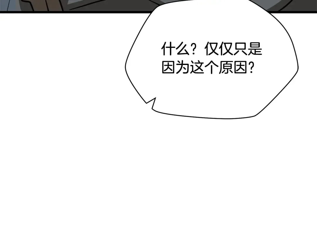 第106话 请不要打扰我们 第63页