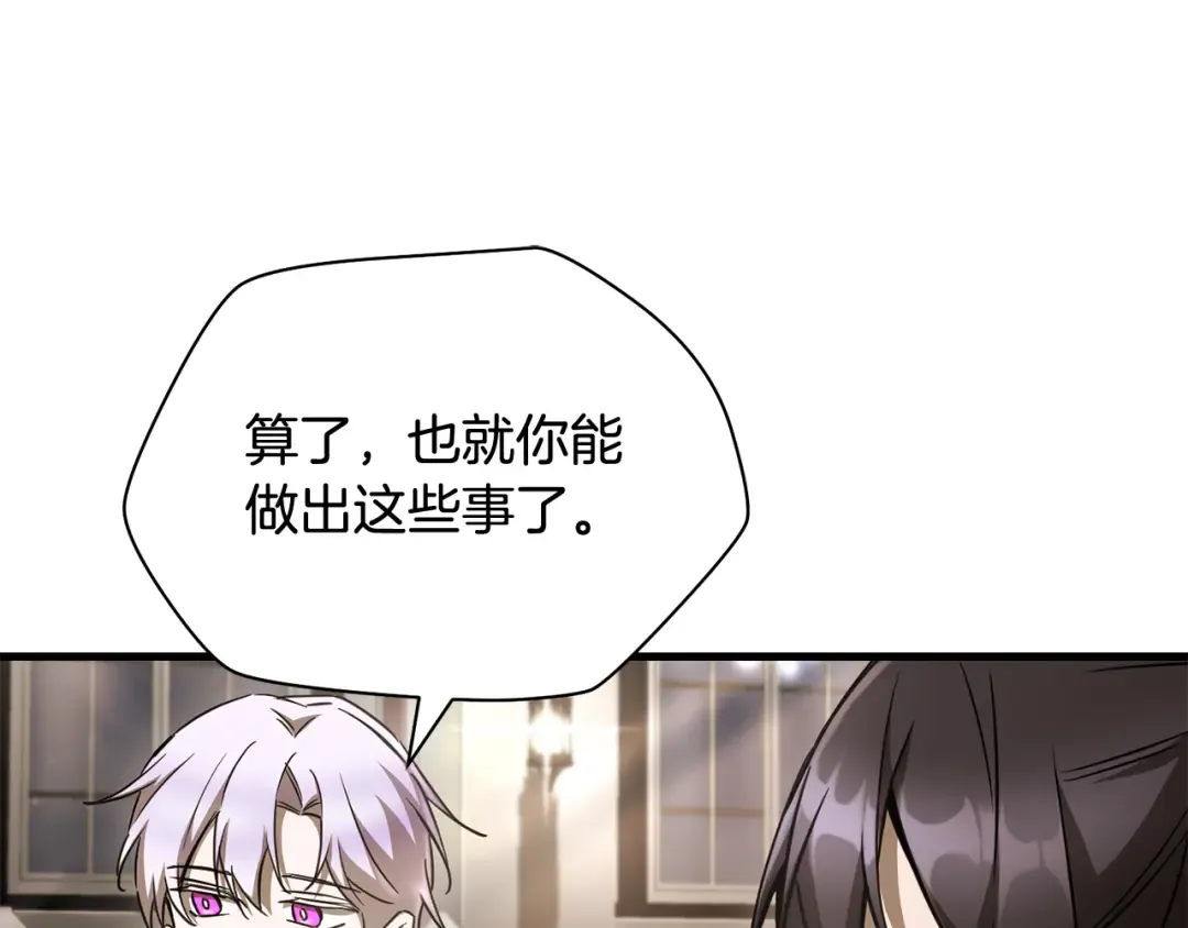 第106话 请不要打扰我们 第67页