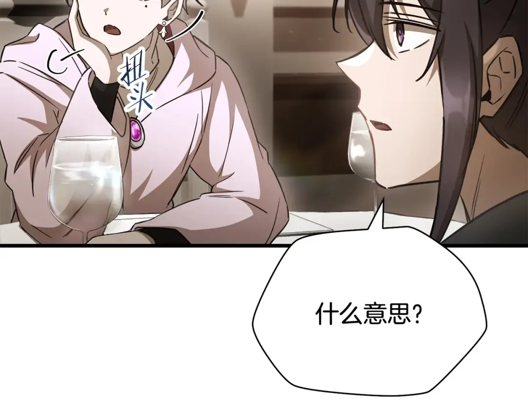 第106话 请不要打扰我们 第68页