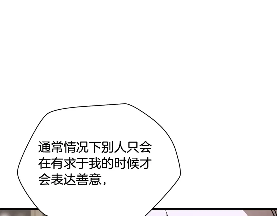 第106话 请不要打扰我们 第69页