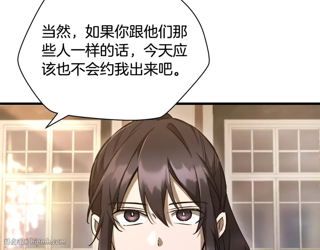第106话 请不要打扰我们 第72页