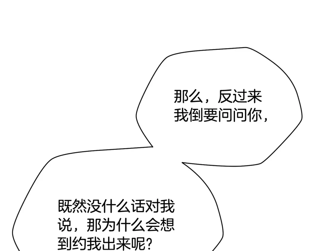 第106话 请不要打扰我们 第74页