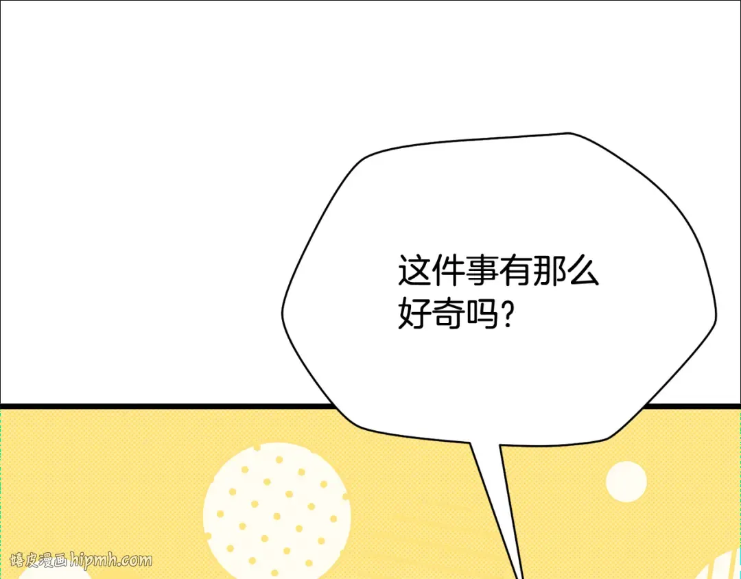 第106话 请不要打扰我们 第80页