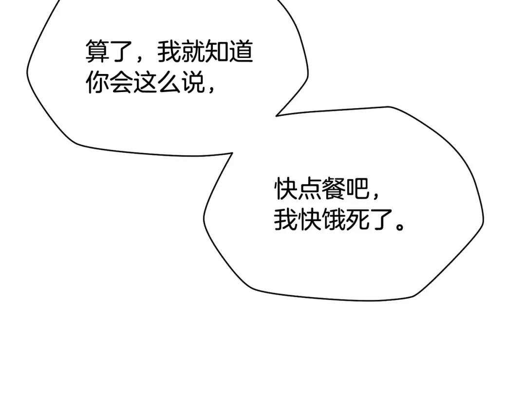 第106话 请不要打扰我们 第82页
