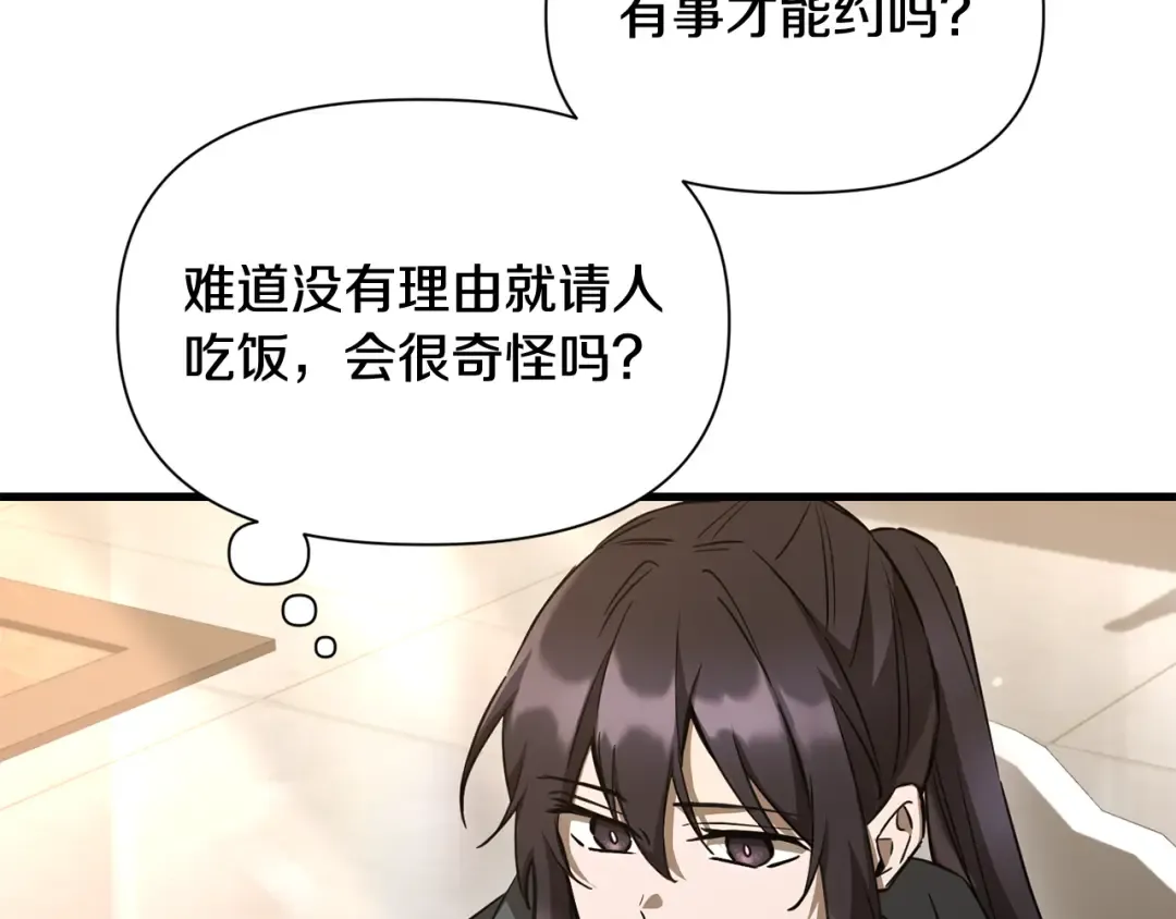 第106话 请不要打扰我们 第85页