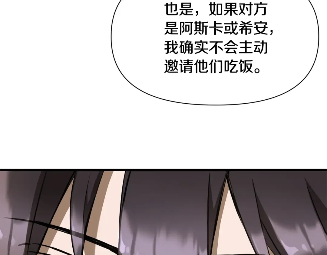 第106话 请不要打扰我们 第87页