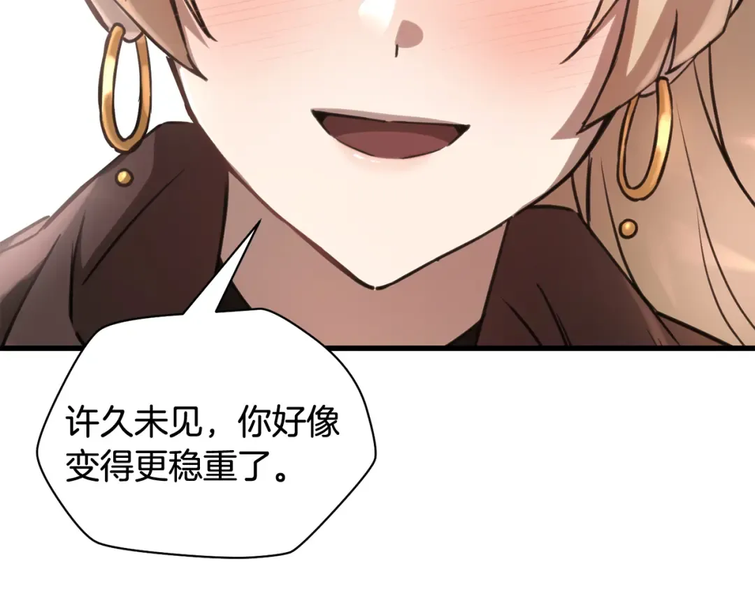 第106话 请不要打扰我们 第97页