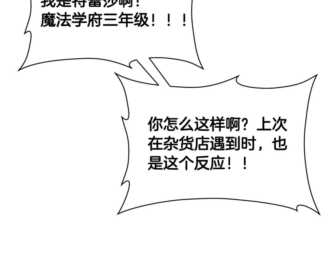 第106话 请不要打扰我们 第103页