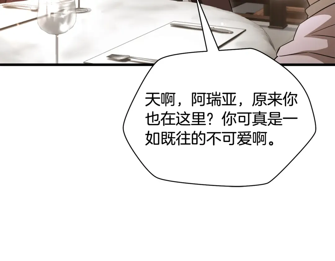 第106话 请不要打扰我们 第106页