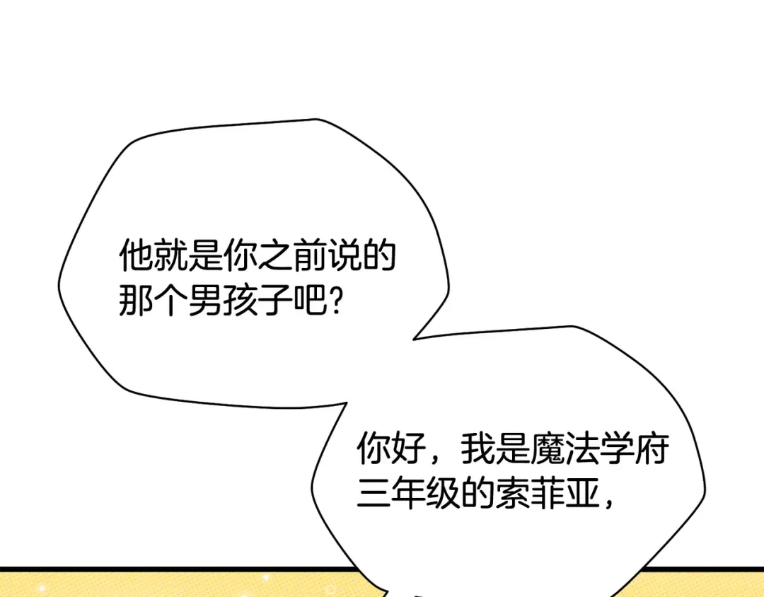 第106话 请不要打扰我们 第108页