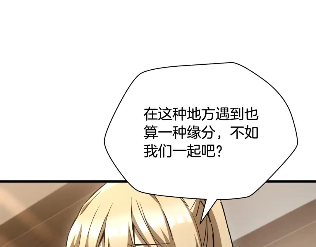 第106话 请不要打扰我们 第111页