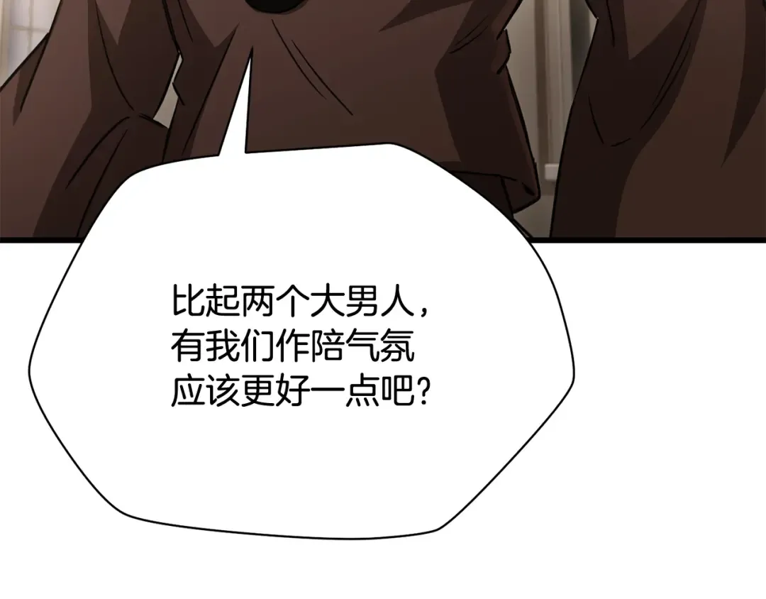 第106话 请不要打扰我们 第113页