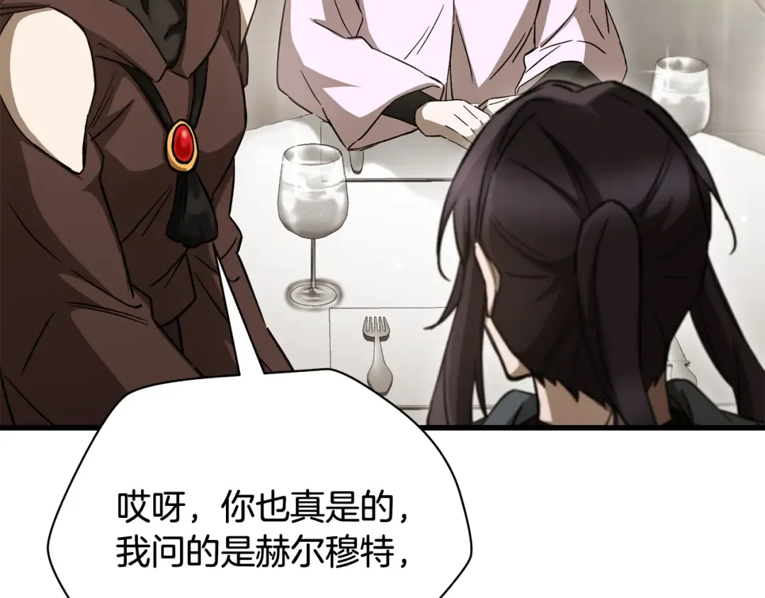 第106话 请不要打扰我们 第116页