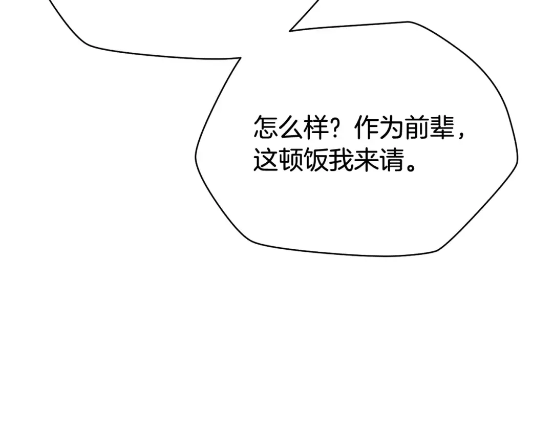 第106话 请不要打扰我们 第117页