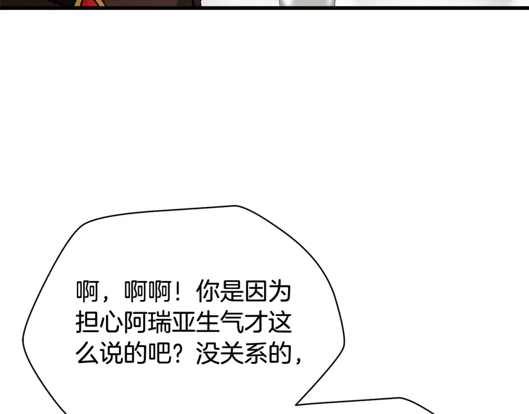 第106话 请不要打扰我们 第126页