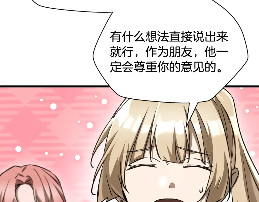 第106话 请不要打扰我们 第127页